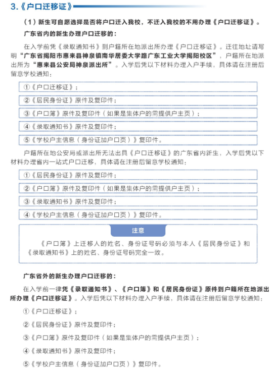 2023年廣東工業(yè)大學(xué)新生開學(xué)時(shí)間-報(bào)到需要帶什么東西