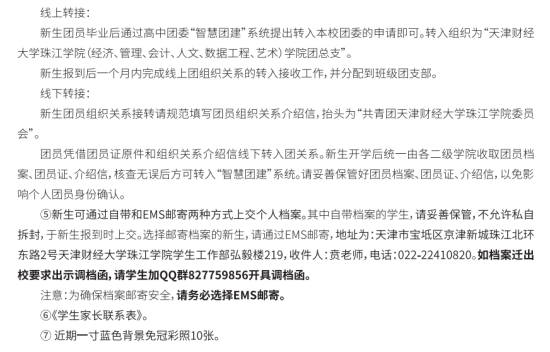 2023年天津財經(jīng)大學珠江學院新生開學時間-報到需要帶什么東西