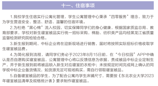 2023年?yáng)|北農(nóng)業(yè)大學(xué)新生開(kāi)學(xué)時(shí)間-報(bào)到需要帶什么東西