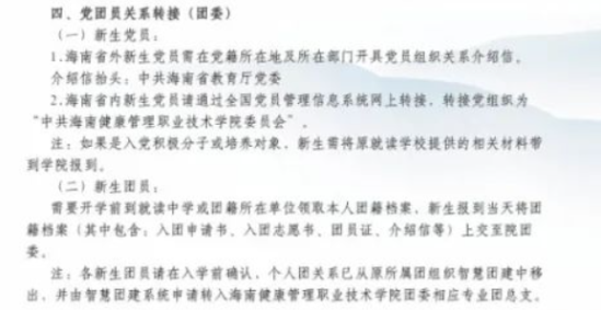 2023年海南健康管理职业技术学院新生开学时间-报到需要带什么东西