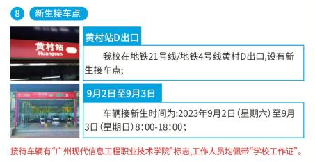 2023年广州现代信息工程职业技术学院新生开学时间-报到需要带什么东西