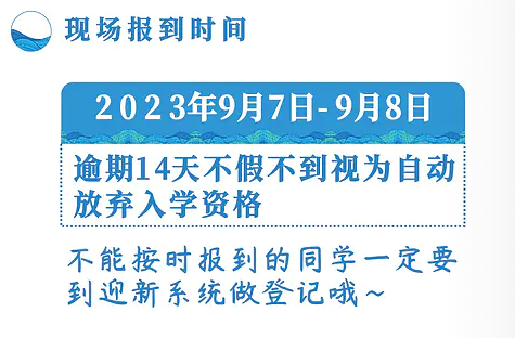 2023年北海職業(yè)學(xué)院新生開學(xué)時間-報到需要帶什么東西