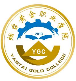 2023年烟台黄金职业学院新生开学时间-报到需要带什么东西