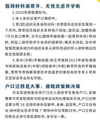 2023年柳州职业技术学院新生开学时间-报到需要带什么东西