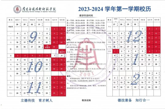 2023年南昌应用技术师范学院新生开学时间-报到需要带什么东西