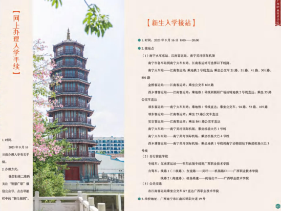 2023年廣西職業(yè)技術(shù)學(xué)院新生開(kāi)學(xué)時(shí)間-報(bào)到需要帶什么東西