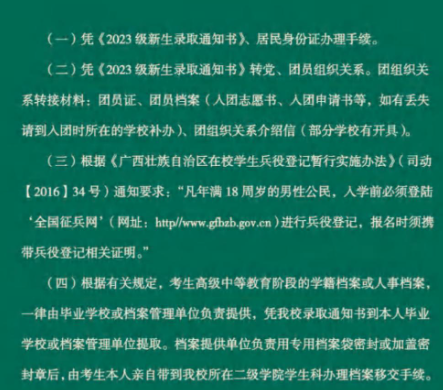 2023年廣西職業(yè)技術(shù)學院新生開學時間-報到需要帶什么東西