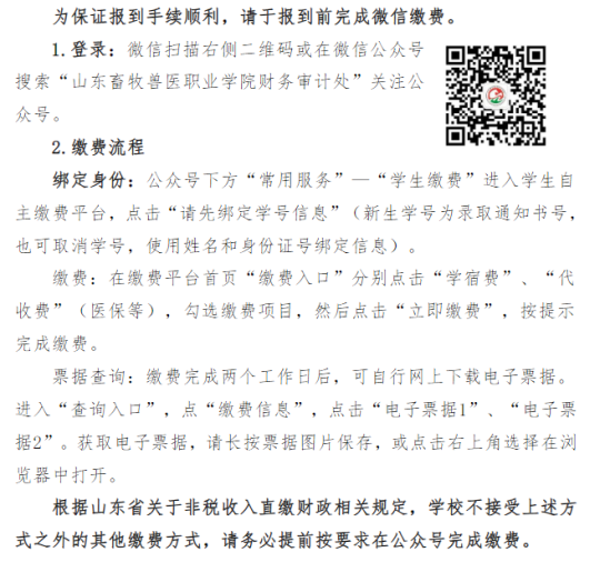 2023年山東畜牧獸醫(yī)職業(yè)學(xué)院新生開學(xué)時間-報到需要帶什么東西