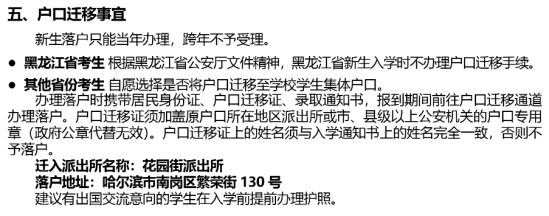 2023年哈爾濱工業(yè)大學(xué)新生開學(xué)時(shí)間-報(bào)到需要帶什么東西