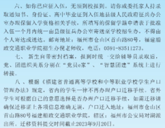 2023年福建船政交通職業(yè)學(xué)院新生開學(xué)時(shí)間-報(bào)到需要帶什么東西