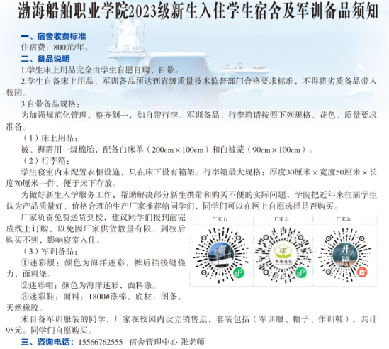 2023年渤海船舶职业学院新生开学时间-报到需要带什么东西