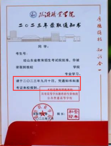 2023年臨沂職業(yè)學(xué)院新生開學(xué)時間