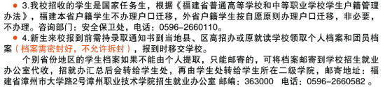 2023年漳州職業(yè)技術(shù)學院新生開學時間-報到需要帶什么東西