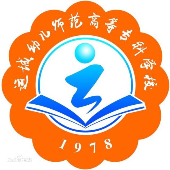 運(yùn)城幼兒師范高等專科學(xué)校怎么樣_好不好