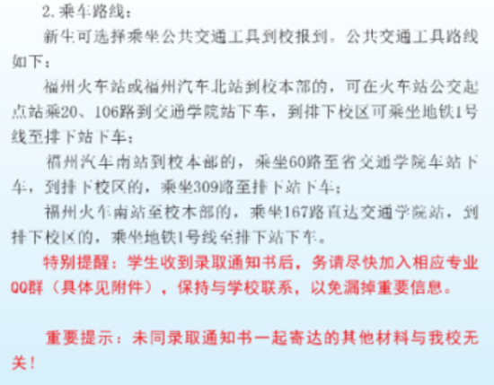 2023年福建船政交通職業(yè)學院新生開學時間-報到需要帶什么東西