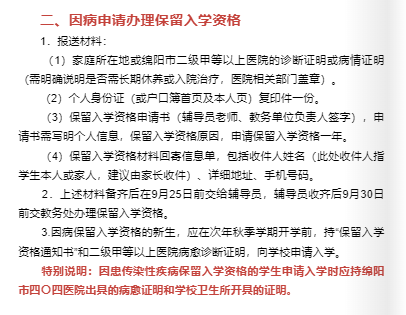 2023年绵阳职业技术学院新生开学时间-报到需要带什么东西