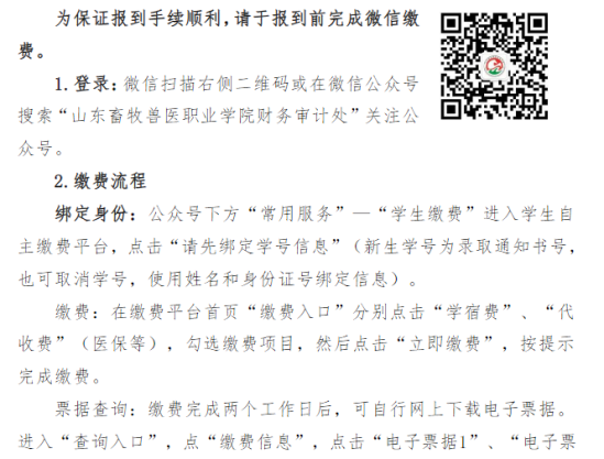 2023年山東畜牧獸醫(yī)職業(yè)學(xué)院新生開學(xué)時間-報到需要帶什么東西