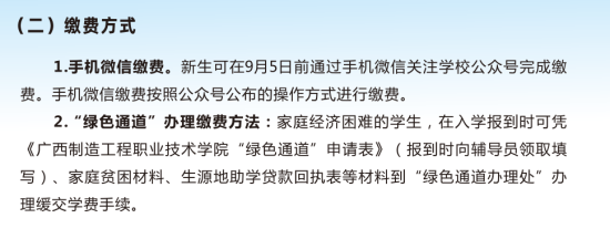 2023年广西制造工程职业技术学院新生开学时间-报到需要带什么东西