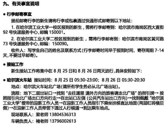 2023年哈尔滨工业大学新生开学时间-报到需要带什么东西