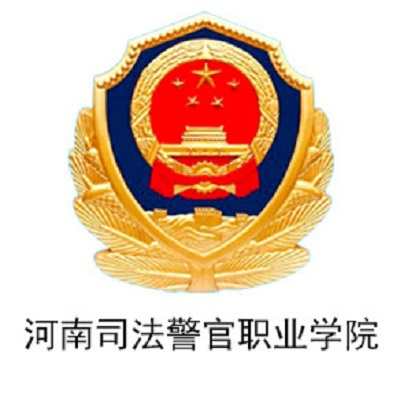 河南司法警官职业学院怎么样_好不好