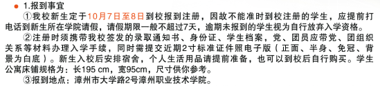 2023年漳州職業(yè)技術(shù)學院新生開學時間-報到需要帶什么東西