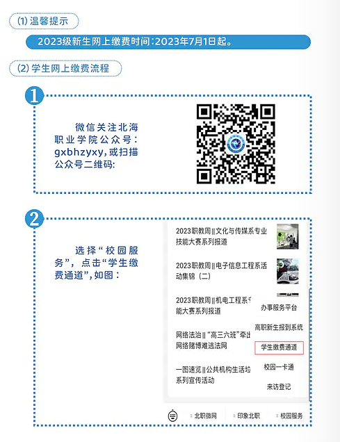 2023年北海职业学院新生开学时间-报到需要带什么东西