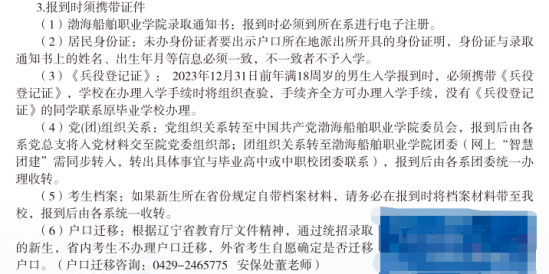 2023年渤海船舶職業(yè)學(xué)院新生開學(xué)時(shí)間-報(bào)到需要帶什么東西