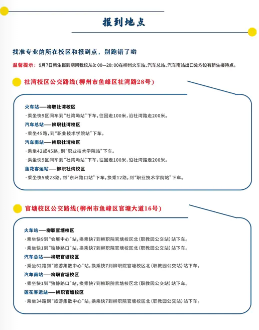 2023年柳州职业技术学院新生开学时间-报到需要带什么东西