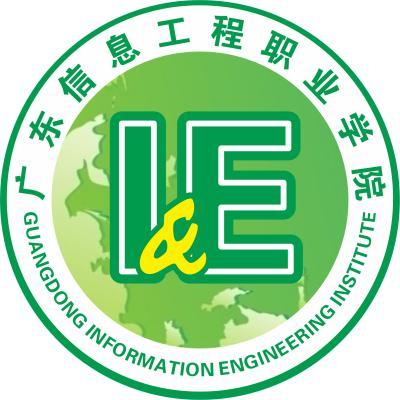 2023年廣東信息工程職業(yè)學(xué)院新生開(kāi)學(xué)時(shí)間-報(bào)到需要帶什么東西