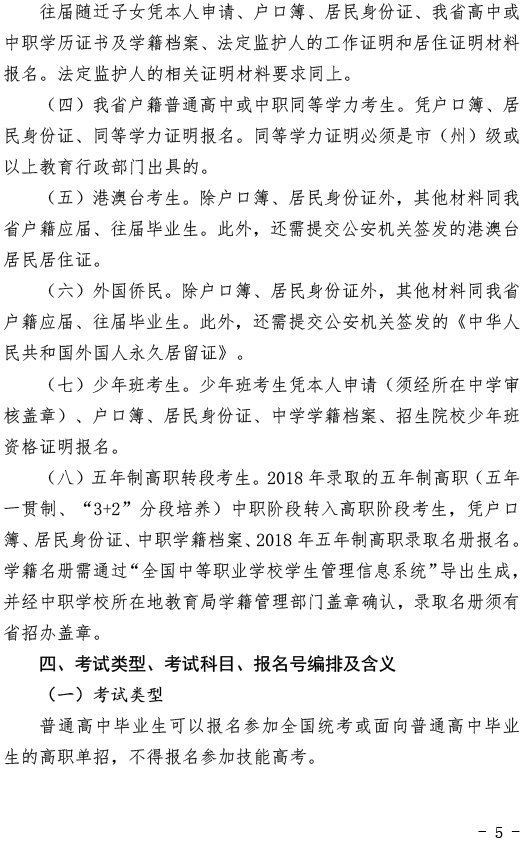 湖北關(guān)于做好2021年普通高考報名工作的通知