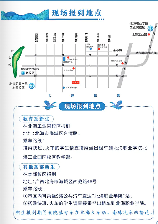 2023年北海职业学院新生开学时间-报到需要带什么东西