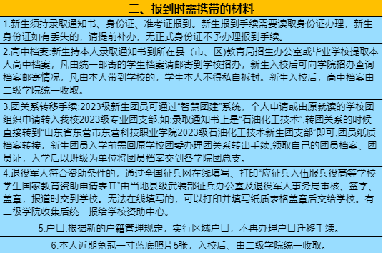 2023年東營科技職業(yè)學(xué)院新生開學(xué)時間-報到需要帶什么東西