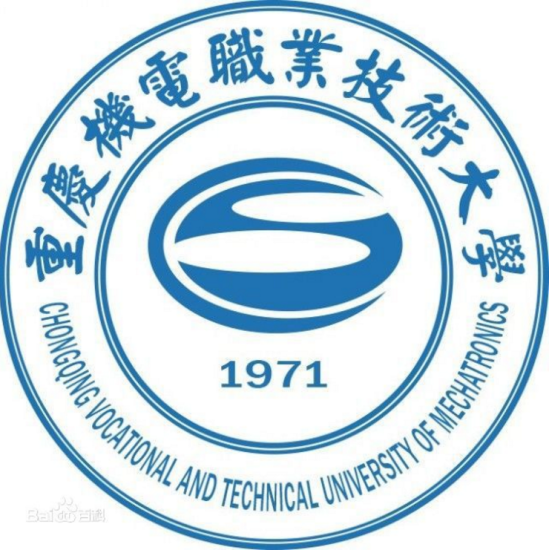 重庆机电职业技术大学有专科专业吗