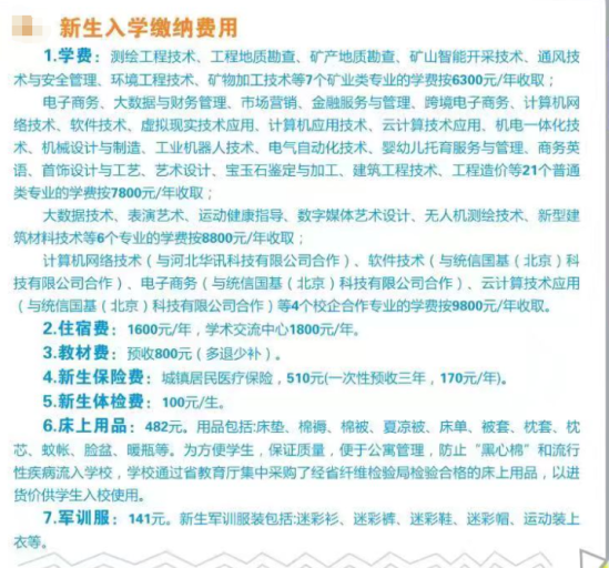 2023年煙臺黃金職業(yè)學(xué)院新生開學(xué)時間-報到需要帶什么東西