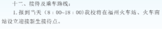 2023年福建船政交通職業(yè)學(xué)院新生開學(xué)時間-報到需要帶什么東西