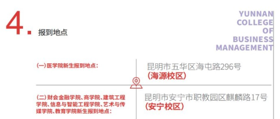 2023年云南經(jīng)濟(jì)管理學(xué)院新生開(kāi)學(xué)時(shí)間-報(bào)到需要帶什么東西