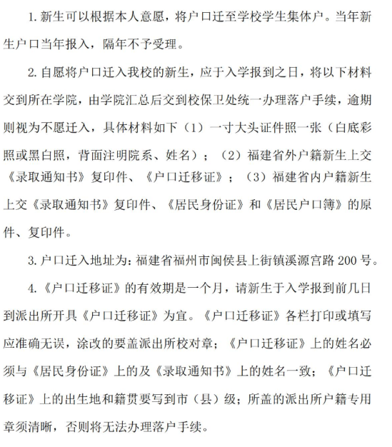 2023年閩江學(xué)院新生開學(xué)時(shí)間-報(bào)到需要帶什么東西