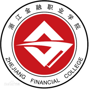 浙江金融职业学院怎么样_好不好