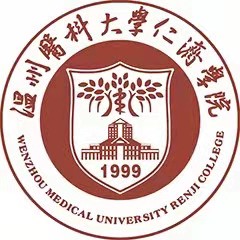 温州医科大学仁济学院是几本-是二本还是三本大学？