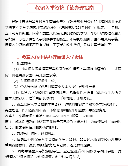 2023年绵阳职业技术学院新生开学时间-报到需要带什么东西