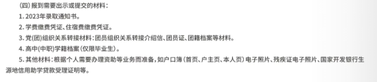 2023年柳州職業(yè)技術(shù)學(xué)院新生開學(xué)時(shí)間-報(bào)到需要帶什么東西