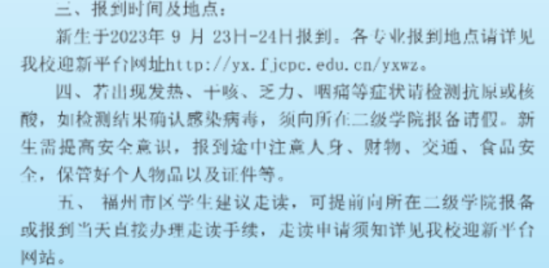 2023年福建船政交通職業(yè)學院新生開學時間-報到需要帶什么東西