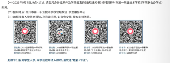 2023年柳州职业技术学院新生开学时间-报到需要带什么东西