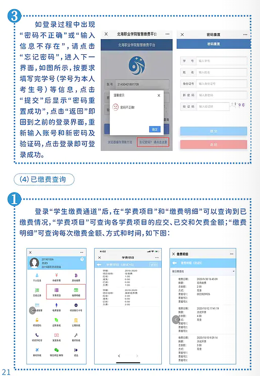 2023年北海職業(yè)學(xué)院新生開學(xué)時間-報到需要帶什么東西