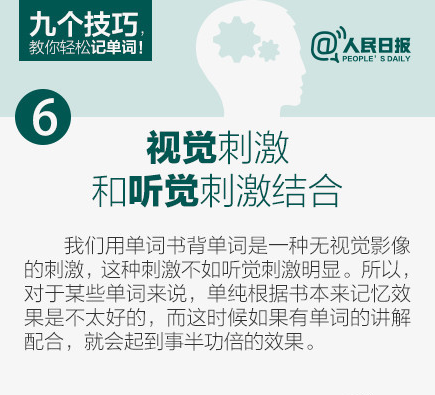 9个技巧，教你轻松记单词！