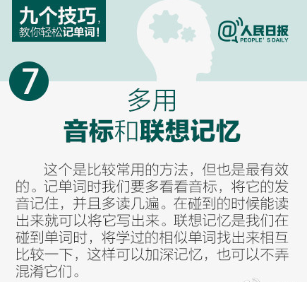 9个技巧，教你轻松记单词！