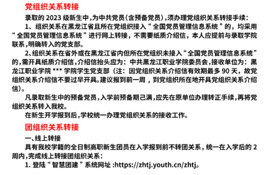 2023年黑龍江職業(yè)學(xué)院新生開(kāi)學(xué)時(shí)間-報(bào)到需要帶什么東西