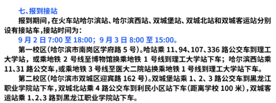 2023年黑龍江職業(yè)學(xué)院新生開(kāi)學(xué)時(shí)間-報(bào)到需要帶什么東西