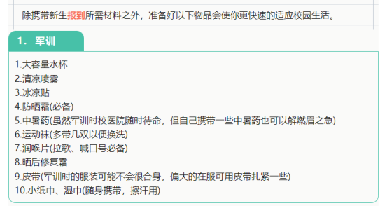 2023年北京交通職業(yè)技術學院新生開學時間-報到需要帶什么東西