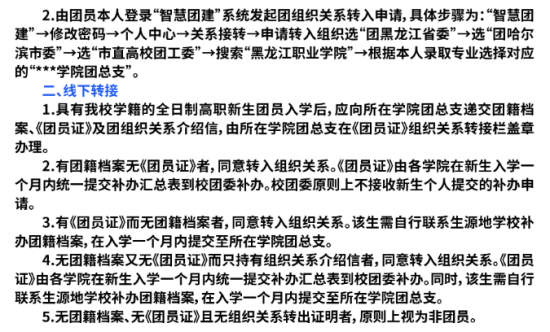 2023年黑龍江職業(yè)學(xué)院新生開(kāi)學(xué)時(shí)間-報(bào)到需要帶什么東西